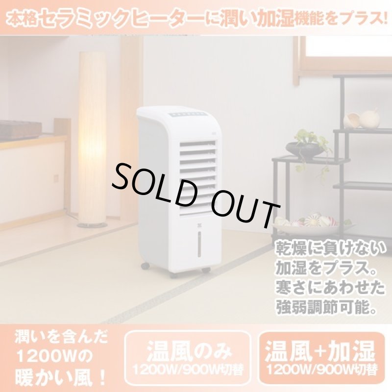 画像6: スリム温冷風扇「ヒート&クール」 (6)