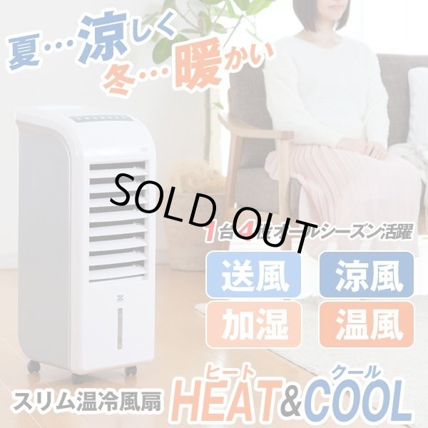 Zenken スリム温冷風扇 ヒート＆クール ゼンケン ZHC-1200 楽天市場】【クーポンで5000円OFF！8/11AM1:59まで】ゼンケン