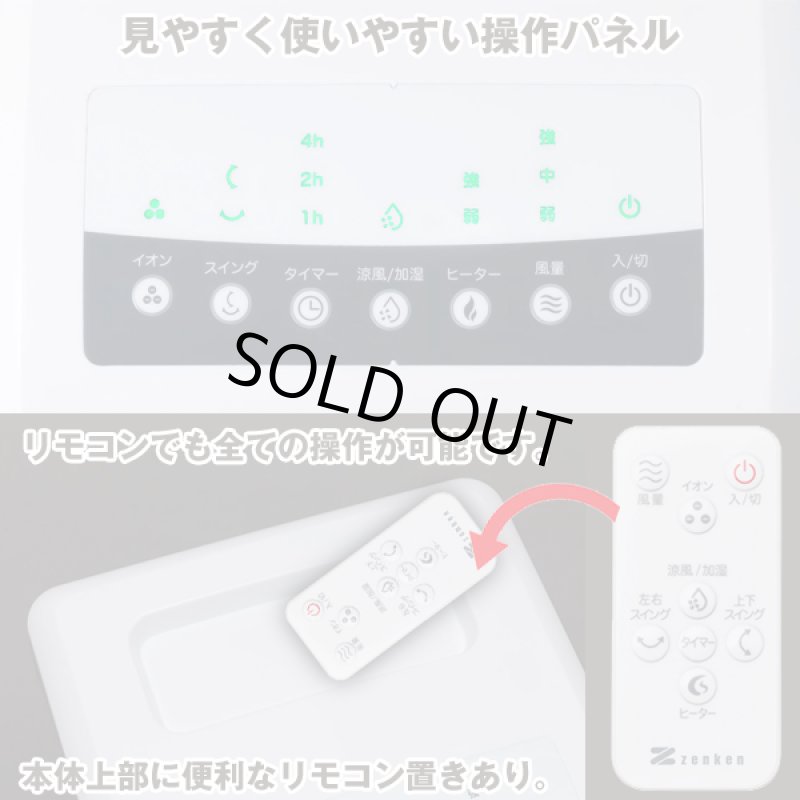 画像8: スリム温冷風扇「ヒート&クール」 (8)