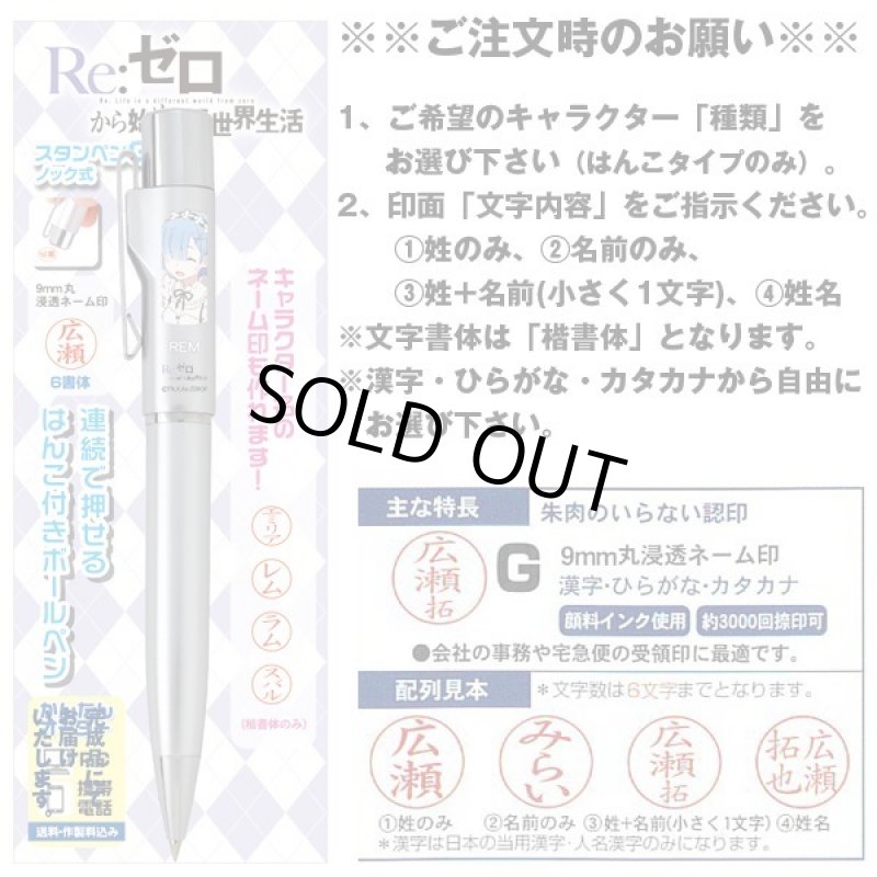 画像6: Re:ゼロから始める異世界生活スタンペンGノック式 (6)