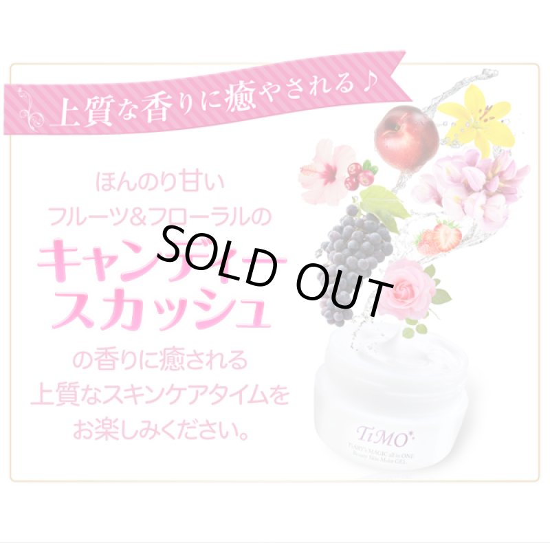 画像17: TiMO［ティモ］オールインワンビューティースキンモイストゲル (17)