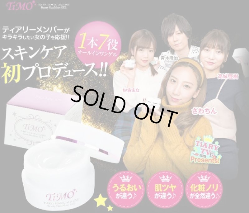 画像2: TiMO［ティモ］オールインワンビューティースキンモイストゲル (2)