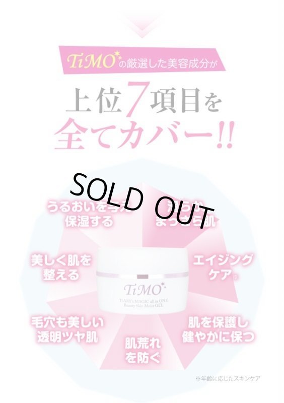 画像6: TiMO［ティモ］オールインワンビューティースキンモイストゲル (6)