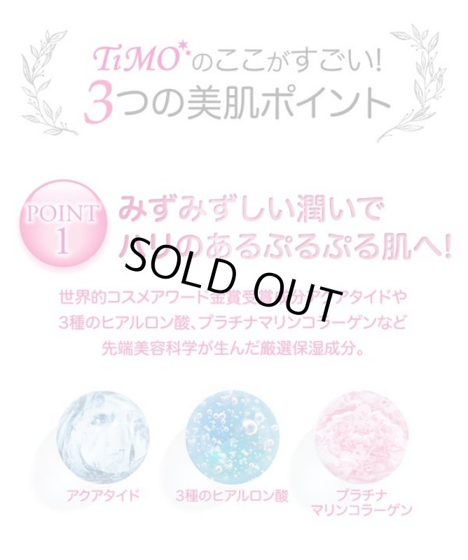 画像7: TiMO［ティモ］オールインワンビューティースキンモイストゲル (7)
