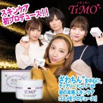 画像10: TiMO［ティモ］オールインワンビューティースキンモイストゲル (10)