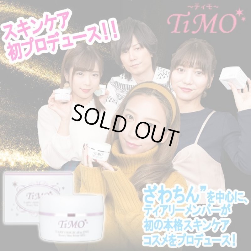 画像10: TiMO［ティモ］オールインワンビューティースキンモイストゲル (10)