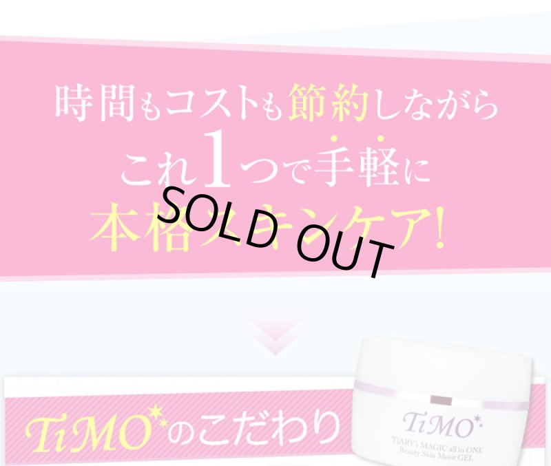 画像11: TiMO［ティモ］オールインワンビューティースキンモイストゲル (11)