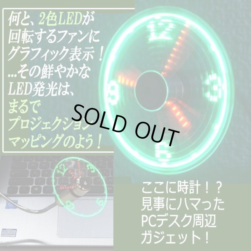 画像3: USBフレキシブル式エアーLEDクロックファン (3)