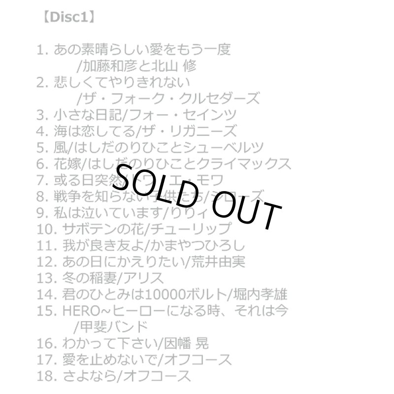 画像2: CD「青春のフォーク大全集CD5枚組」 (2)