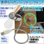 画像2: USBフレキシブル式エアーLEDクロックファン (2)