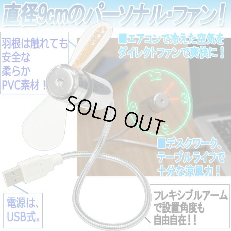 画像2: USBフレキシブル式エアーLEDクロックファン (2)