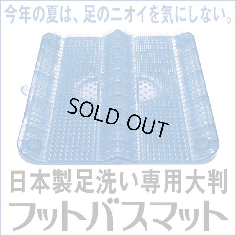 画像6: 日本製足洗い専用大判フットバスマット (6)
