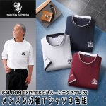 画像1: SALOON EXPRESS(サルーンエクスプレス) メンズ５分袖Ｔシャツ３色組 (1)