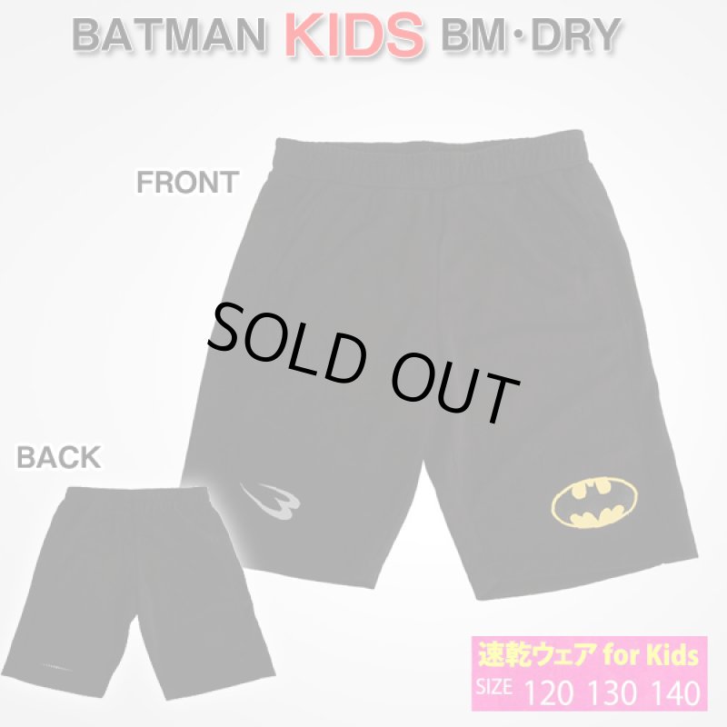 画像1: BM・DRY KIDS BATMANハーフパンツ (1)