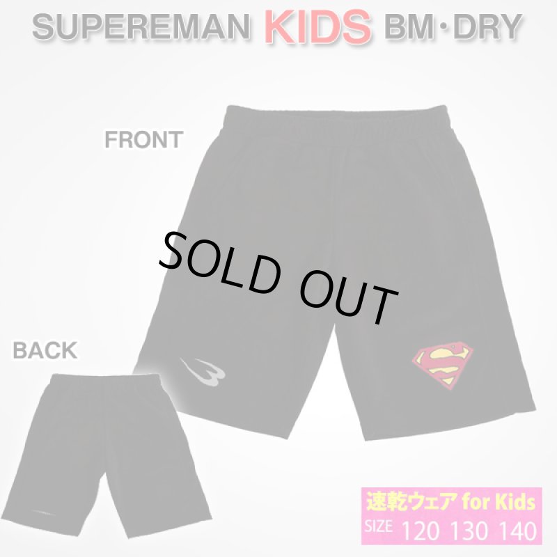 画像1: BM・DRY KIDS SUPERMANハーフパンツ (1)