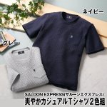 画像6: SALOON EXPRESS(サルーンエクスプレス) 爽やかカジュアルニットミックスＴシャツ２色組 (6)