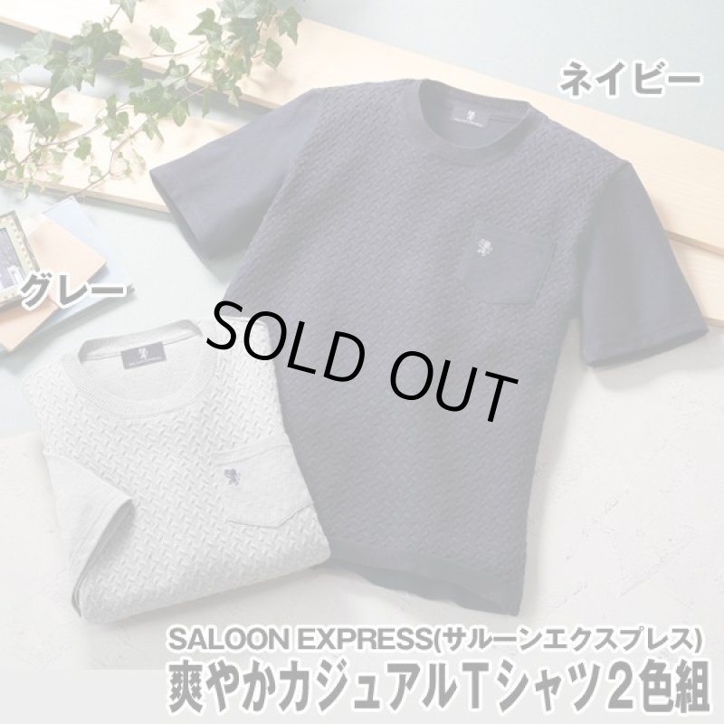 画像6: SALOON EXPRESS(サルーンエクスプレス) 爽やかカジュアルニットミックスTシャツ2色組 (6)