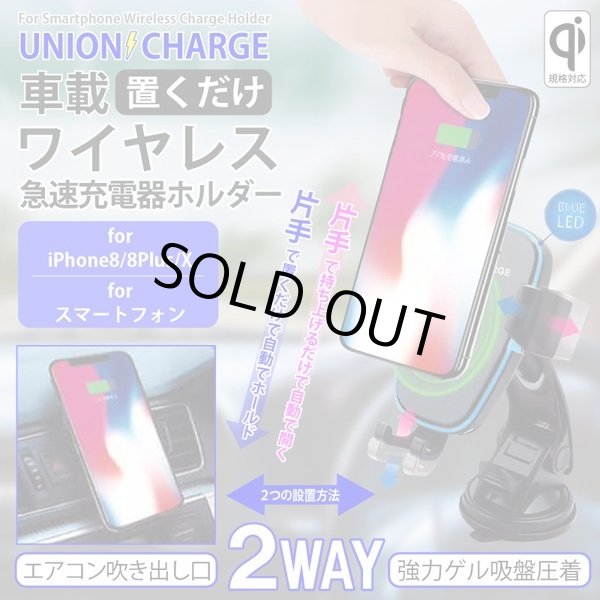 Qiワイヤレス急速充電器ホルダー「ユニオンチャージ」ITO-UC-WH001