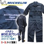 画像1: MICHELIN［ミシュラン］長袖ボイラースーツ3（クレルモン） (1)