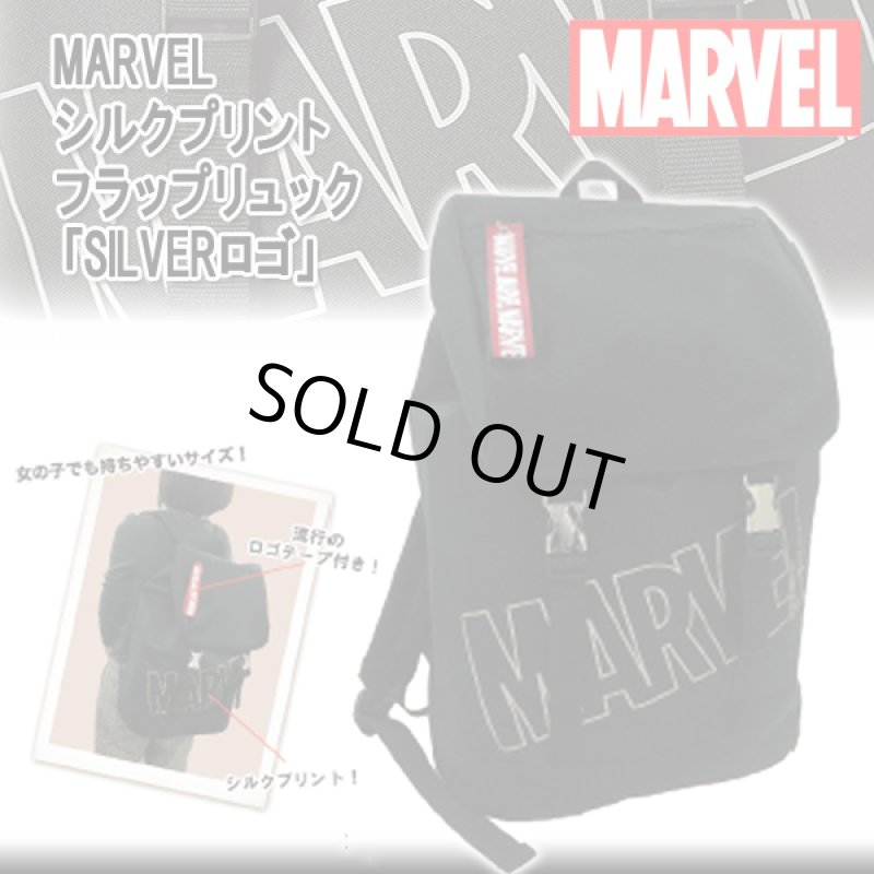 画像1: MARVELシルクプリントフラップリュック「SILVERロゴ」 (1)