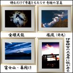 画像4: 幸運をもたらす奇跡の写真「富士山・幕開け」 (4)