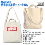 画像3: MARVEL帆布ショルダートートNA (3)