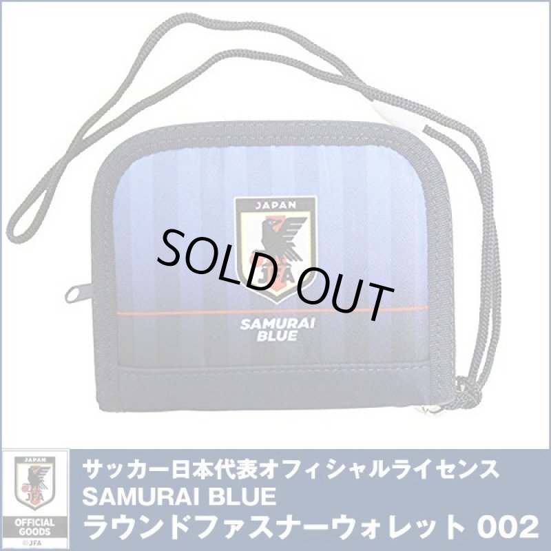画像6: サッカー日本代表オフィシャルライセンスSAMURAI BLUEラウンドファスナーウォレット002 (6)