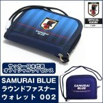 画像1: サッカー日本代表オフィシャルライセンスSAMURAI BLUEラウンドファスナーウォレット002 (1)