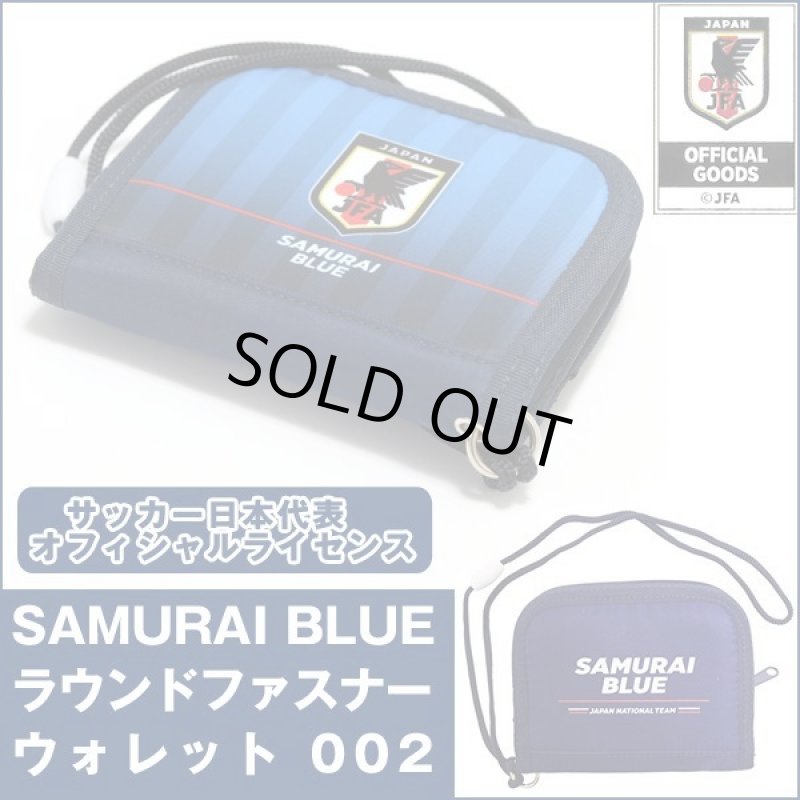 画像1: サッカー日本代表オフィシャルライセンスSAMURAI BLUEラウンドファスナーウォレット002 (1)