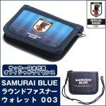 画像1: サッカー日本代表オフィシャルライセンスSAMURAI BLUEラウンドファスナーウォレット003 (1)