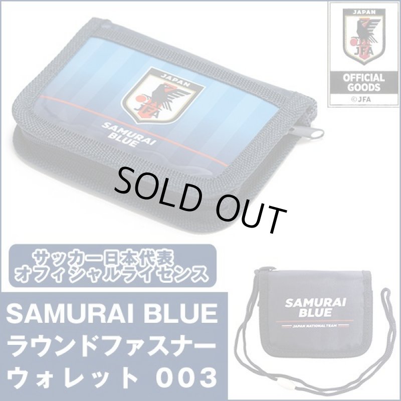 画像1: サッカー日本代表オフィシャルライセンスSAMURAI BLUEラウンドファスナーウォレット003 (1)