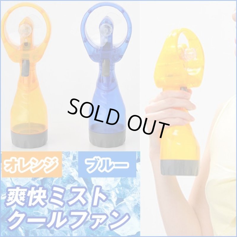 画像4: 爽快ミストクールファン2個セット (4)