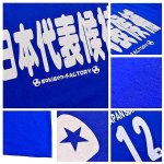 画像3: アホ研メッセージＴシャツ「日本代表候補」 (3)