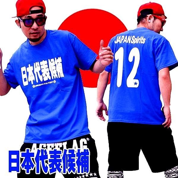 アホ研メッセージTシャツ「日本代表候補」AHO-JPT