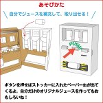 画像4: 触れる図鑑「作って遊べる！自動販売機」 (4)