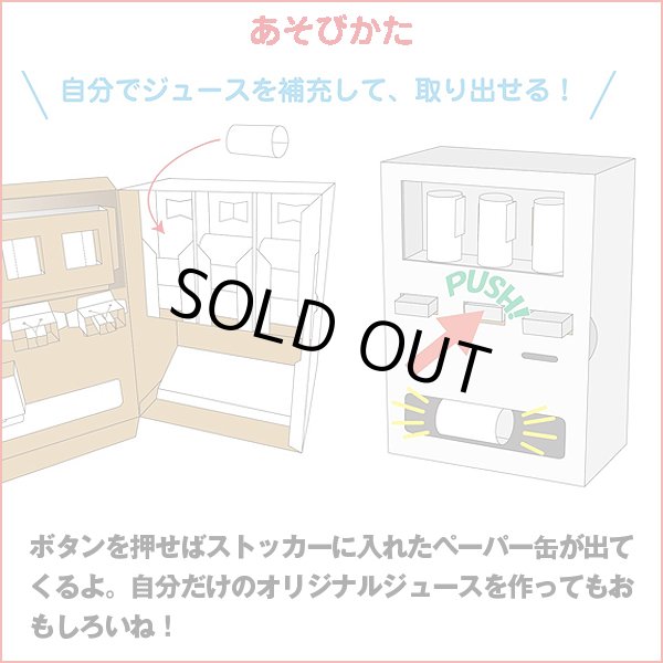 触れる図鑑「作って遊べる！自動販売機」LEP-JHK
