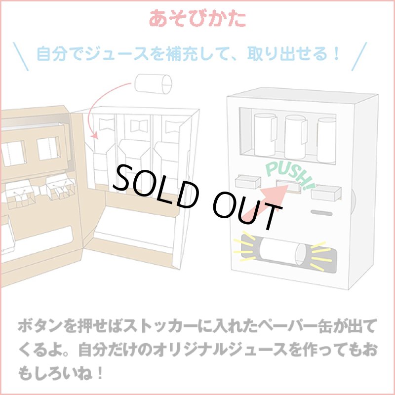 画像4: 触れる図鑑「作って遊べる!自動販売機」 (4)