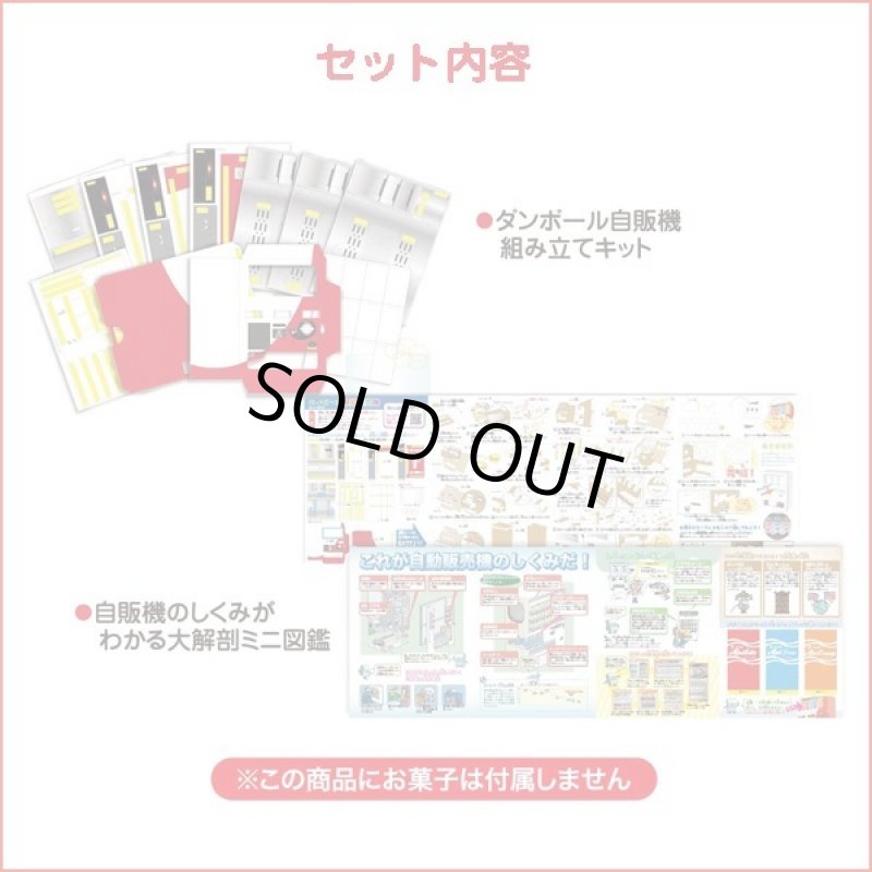 画像6: 触れる図鑑「作って遊べる!自動販売機」 (6)