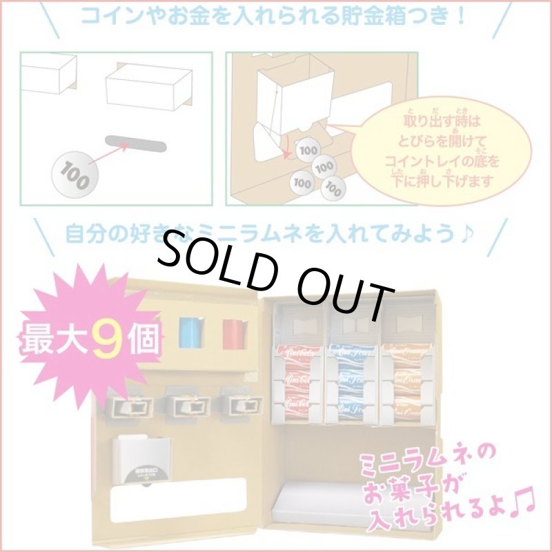 画像5: 触れる図鑑「作って遊べる!自動販売機」 (5)
