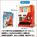 画像3: 触れる図鑑「作って遊べる！自動販売機」 (3)