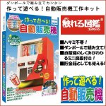 画像7: 触れる図鑑「作って遊べる！自動販売機」 (7)