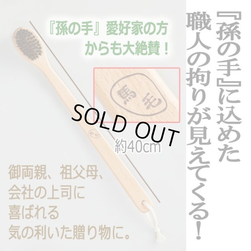 画像4: 天然木ロング孫の手弾力ブラシ (4)