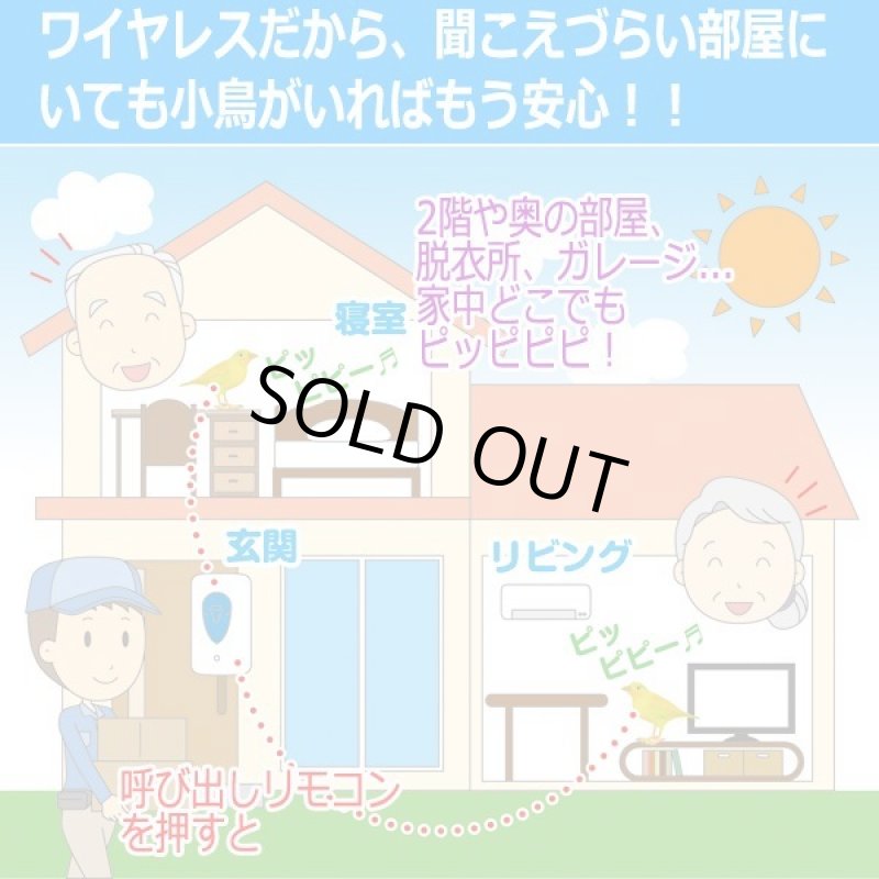 画像2: 配線不要!黄色い小鳥のなかよしペアチャイムセット (2)