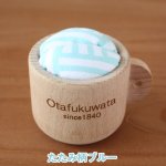 画像10: おたふくわたのコットンハグカップ＆ボウルよりどり2個セット (10)