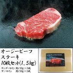 画像5: オージービーフステーキ10枚セット(1.5kg) (5)