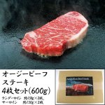 画像5: オージービーフステーキ4枚セット(600g) (5)