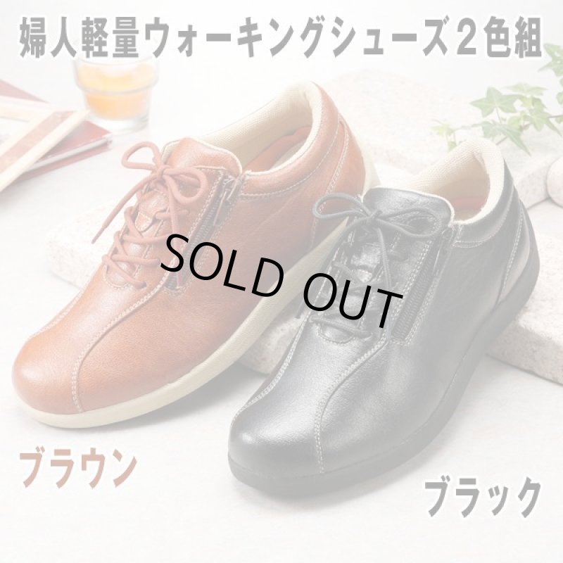 画像5: 婦人軽量ウォーキングシューズ２色組 (5)