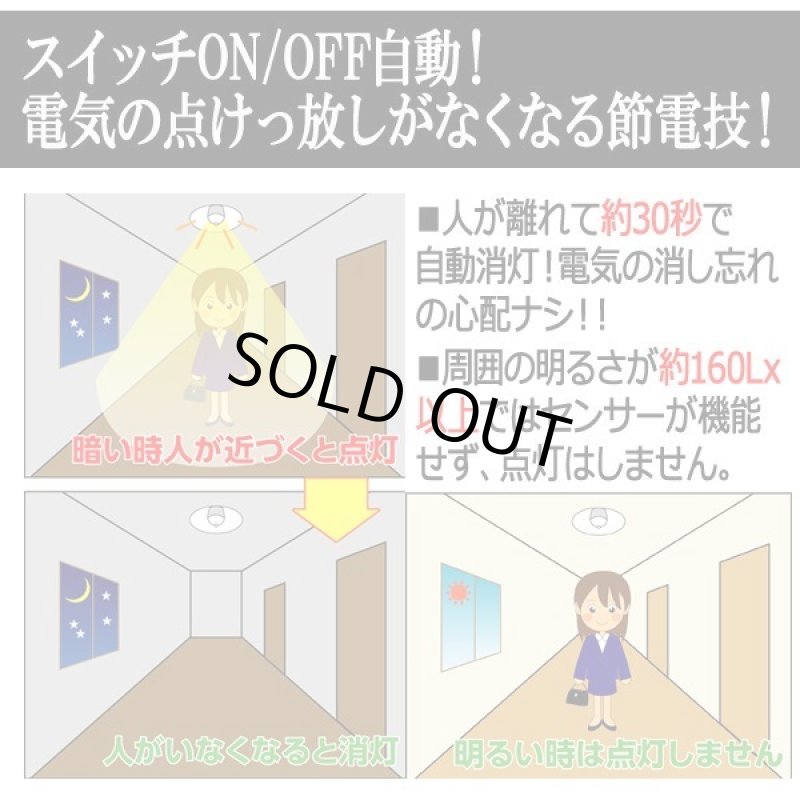 画像2: 人感センサー搭載節約LED電球 (2)