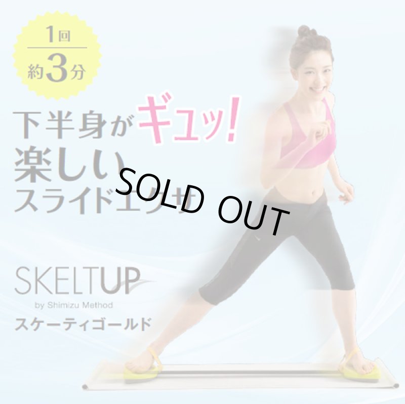 画像9: 清水宏保プロデュース「スケルトアップ・スケーティーゴールド」 (9)