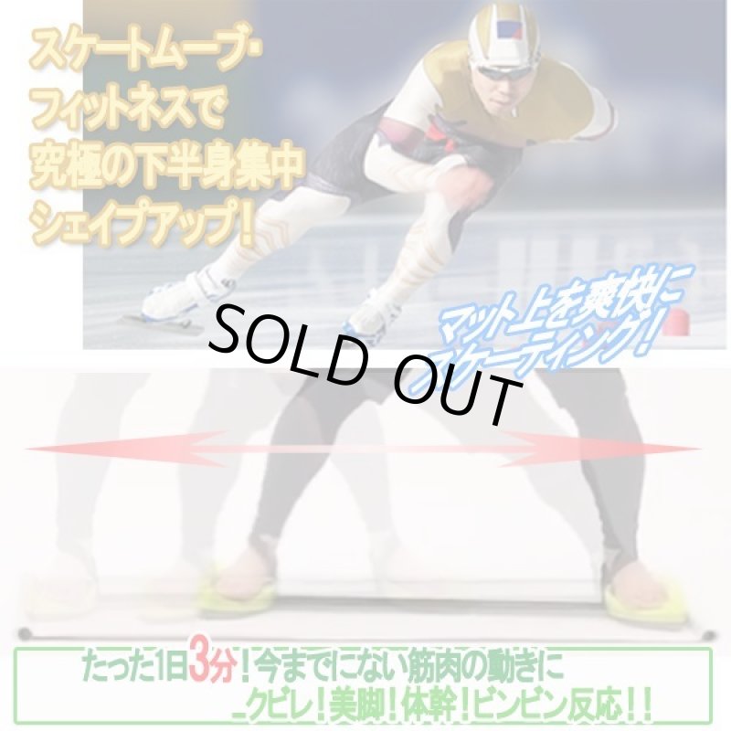 画像7: 清水宏保プロデュース「スケルトアップ・スケーティーゴールド」 (7)